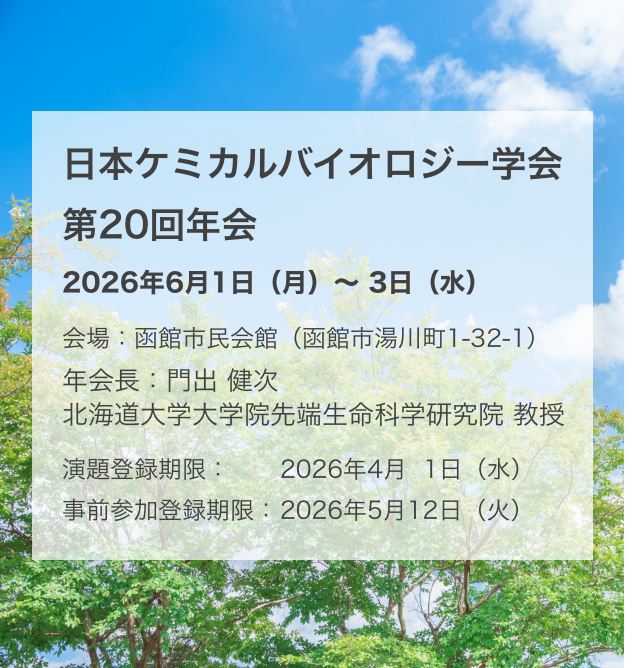 第20回年会SP