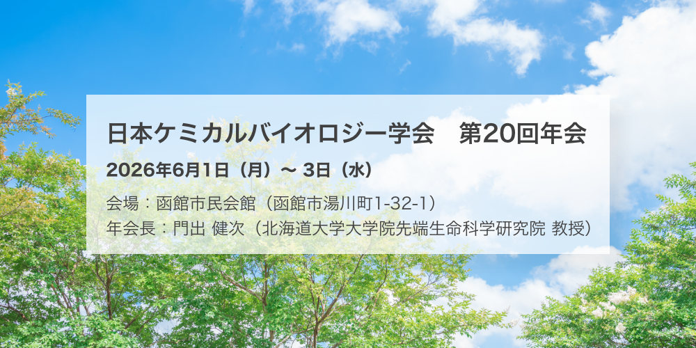 第20回年会