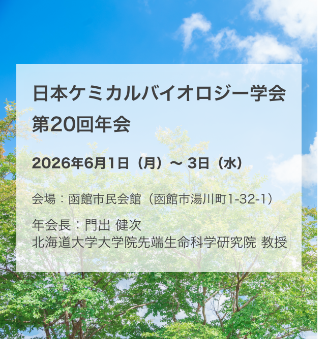 第20回年会SP
